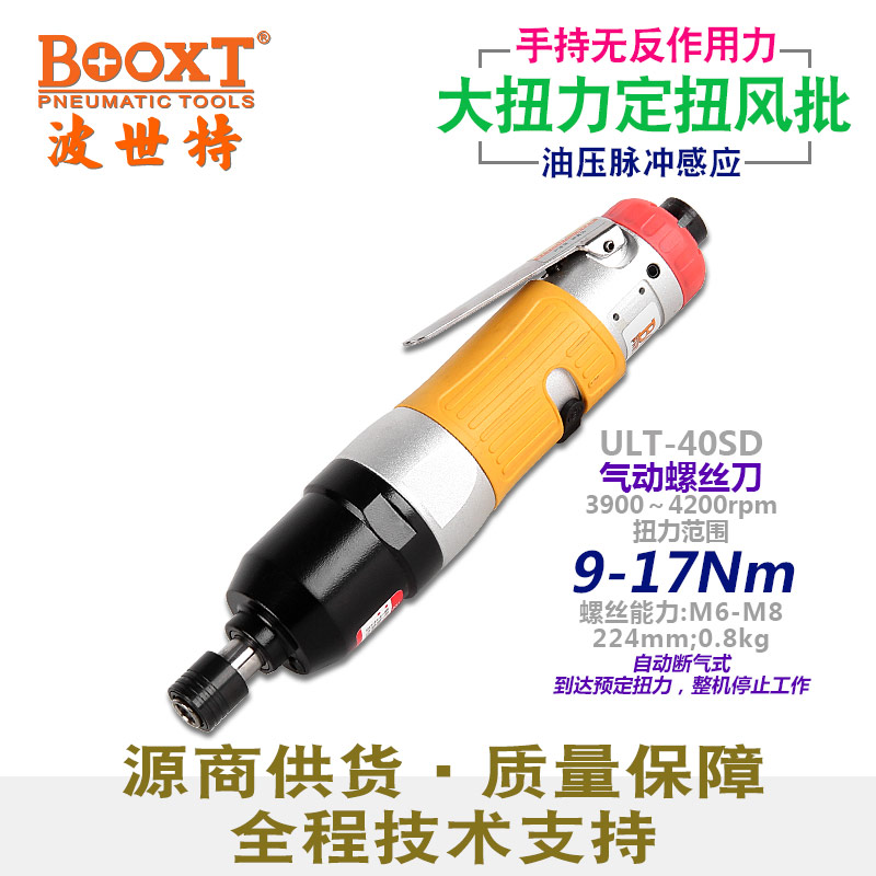 油壓脈沖氣動螺絲刀UL-40SD/ULT-40SD